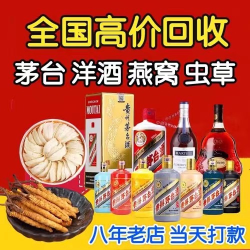 顺昌聊城临清酒水回收价格哪里回收(附近上门回收茅台酒）